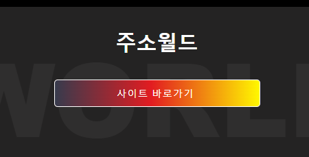 주소월드
